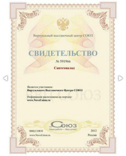 Свидетельство о допуске к сантехническим работам